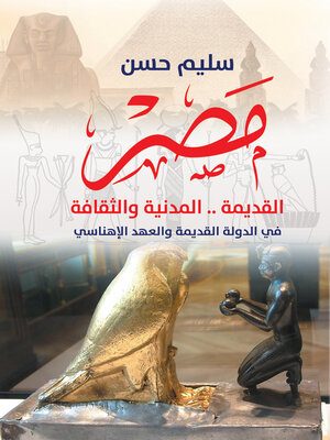 cover image of مصر القديمة ..
